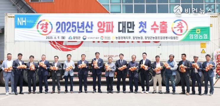 함양 햇양파, 올해 첫 대만 수출 선적