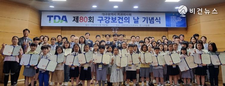 제80회 구강보건의 날 기념행사