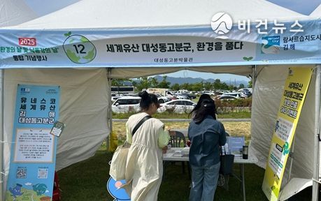 2025 환경의 날 행사서 세계유산 홍보부스 운영