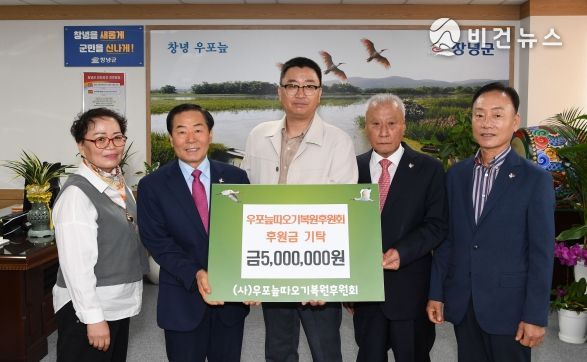 창녕군 (사)우포늪따오기복원후원회 후원금 기탁식