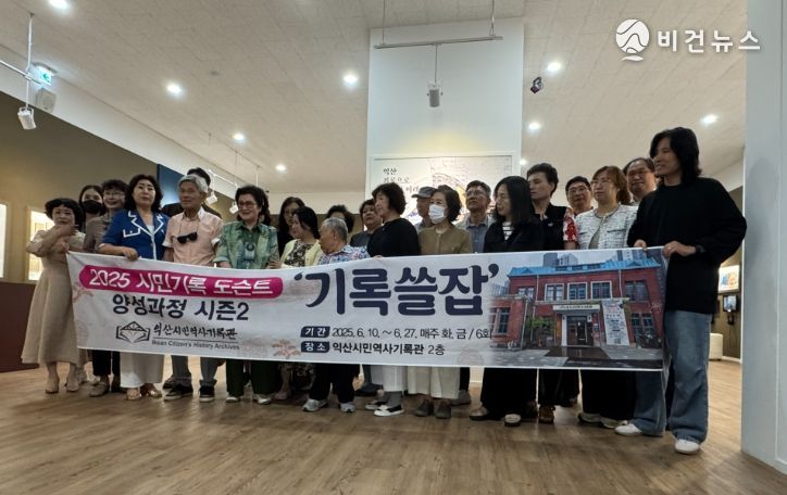 익산 '시민기록 도슨트 과정' 개강