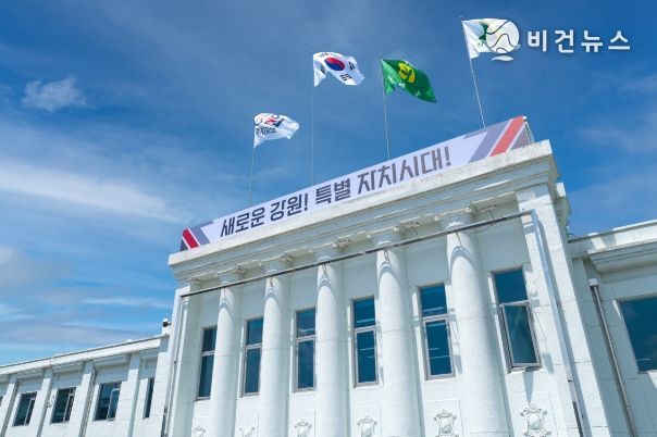 강원특별자치도청