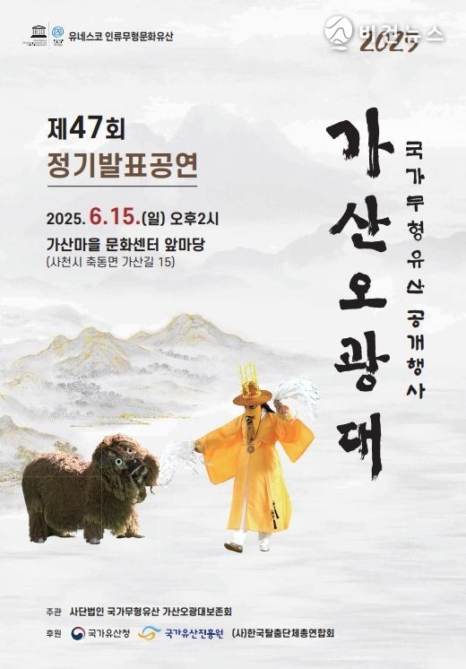 (사)국가무형유산 가산오광대보존회 공개행사 ‘제47회 정기발표공연’ 개최