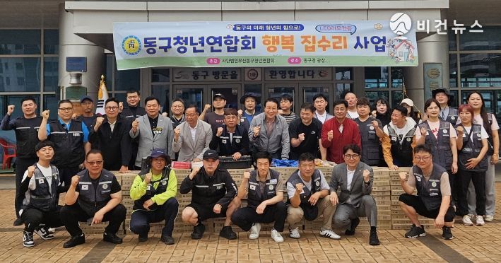 동구청년연합회, LED 전등 교체 봉사로 주거환경 개선에 앞장 서다