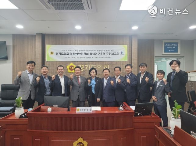 경기도의회 농정해양연구회, 축산악취 저감 위한 정책 방향 모색