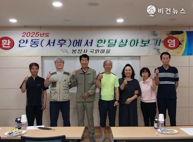 안동시, ‘농촌에서 살아보기’ 프로그램 운영