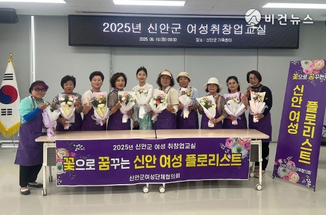 신안군여성단체협의회, 2025년 여성 취·창업 교실 개강..