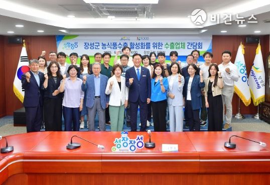 장성군이 10일 군청 상황실에서 농식품 수출 활성화 간담회를 개최했다