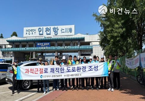 인천시, 유관기관과 함께 인천항 일대 과적 운행 근절 나서