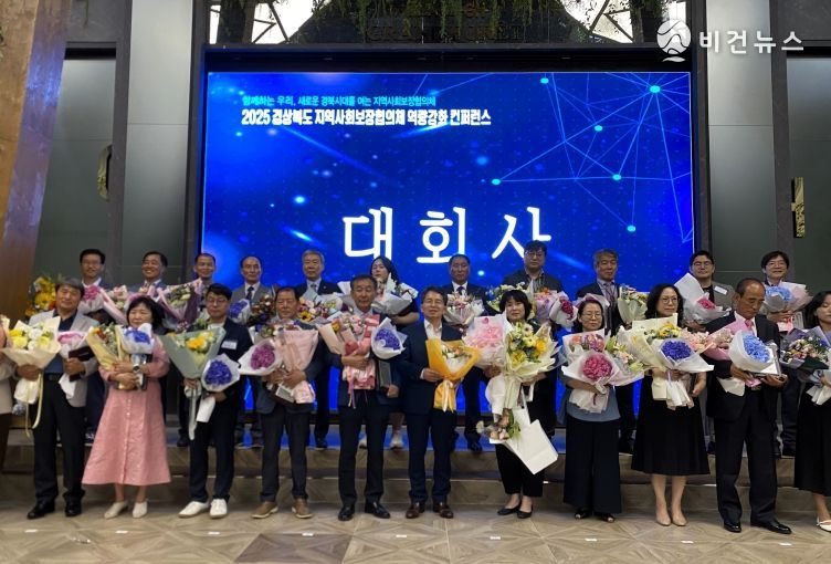 역사회보장협의체 역량강화 컨퍼런스