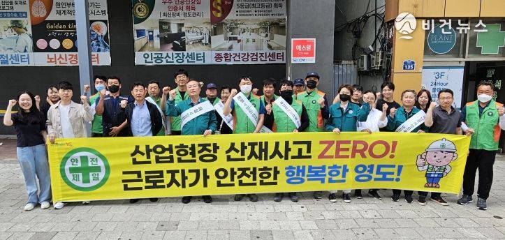영도구, 산업현장 산재사고 제로(ZERO)를 위한 산재예방 캠페인 추진