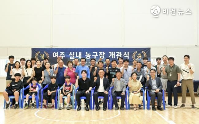 여주시농구협회, 실내농구장 개관식 열어