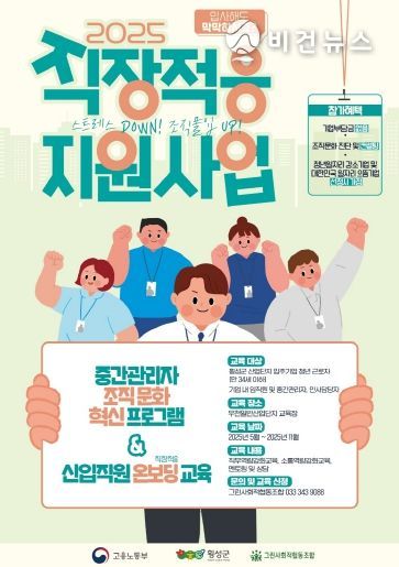 포스터(2025 직장적응 지원사업)