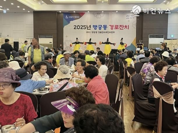 수원시 팔달구 행궁동, 2025년 경로잔치 성황리 개최
