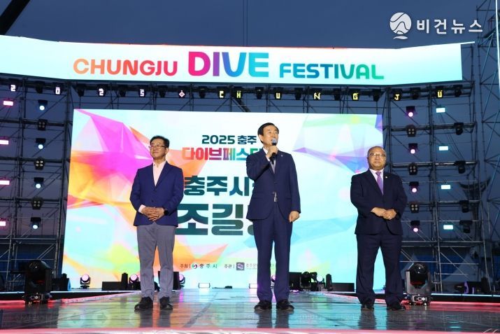 2025 충주 다이브 페스티벌 개막