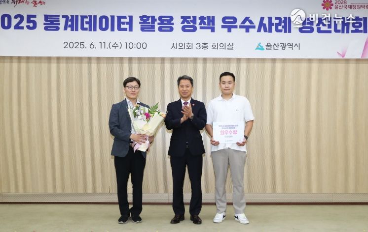 동구청 울산시 2025 통계데이터 활용 정책 우수사례 경진대회2-왼쪽 끝 김연성 동구청민원지적과 지적재조사팀장, 오른쪽 끝 박원정 주무관
