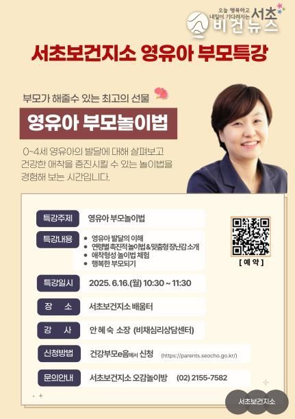 영유아부모 특강 포스터
