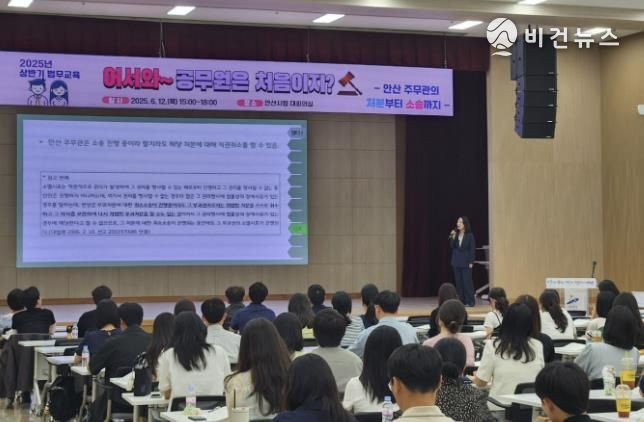 안산시, 저연차 공무원 대상 사례 중심 법무교육 실시
