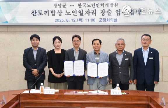 창녕군, 산토끼밥상 기반 노인일자리 창출 위한 업무협약 체결