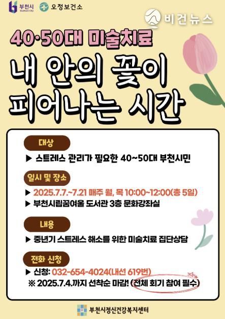 내 안의 꽃이 피어나는 시간 홍보 포스터