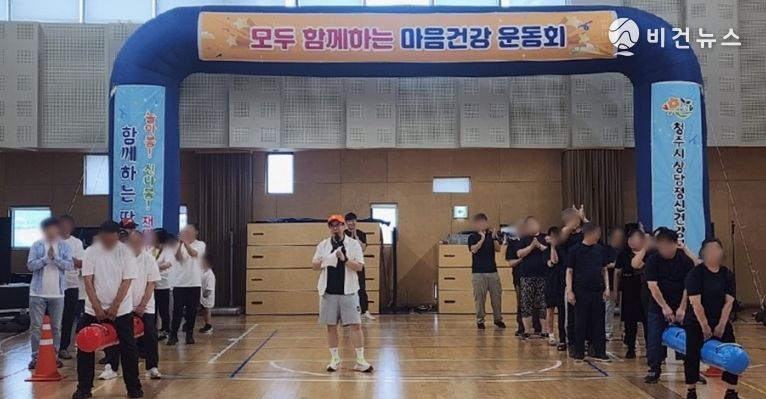 청주상당보건소‧정신건강센터, 마음건강 운동회