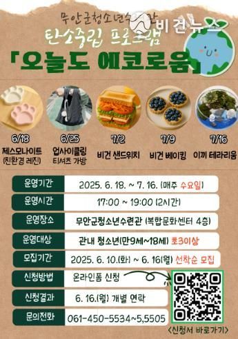 탄소중립 프로그램 홍보 포스터