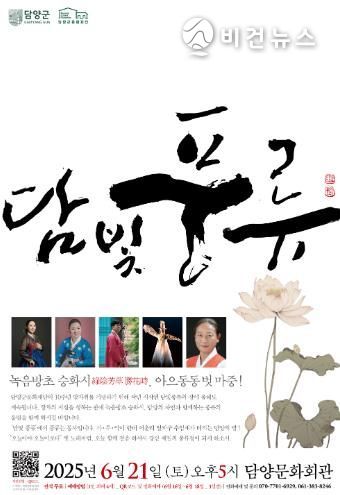 (재)담양군문화재단, ‘담빛풍류’ 공연 개최