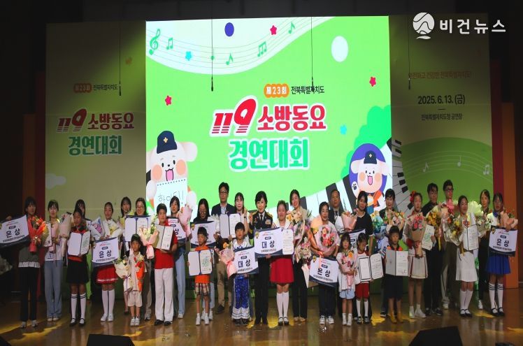 제23회 전북특별자치도 119소방동요 경연대회