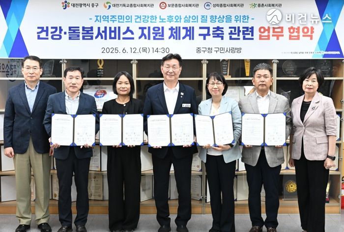 대전 중구 - 4개 사회복지관, 건강돌봄체계’구축 맞손