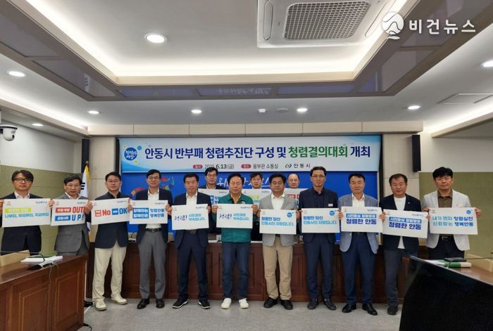 청렴문화 확산을 위한,‘안동시 반부패 청렴추진단’ 출범