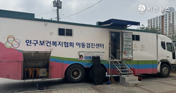 찾아가는 이동건강검진 버스 운영