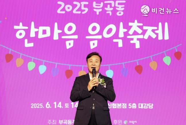 의왕시 부곡동주민자치위원회, 한마음 음악축제 성료