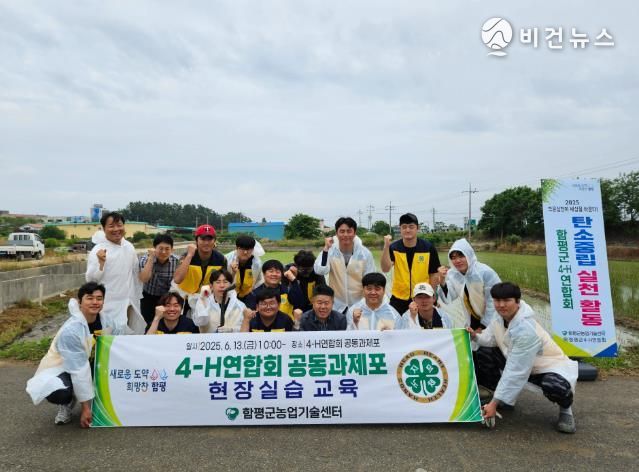 13일, 함평군 4-H 회원 현장실습 교육 및 단체사진