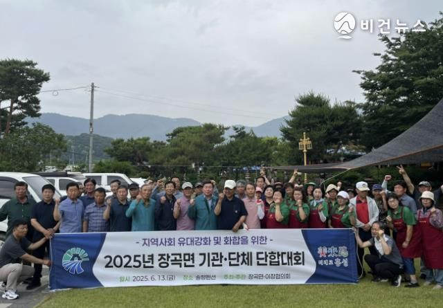 홍성군 장곡면, 지역사회 유대강화와 화합 한마당