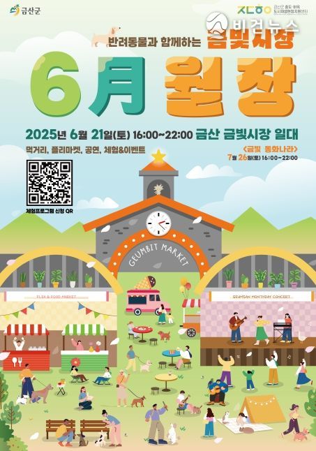 반려동물과 함께하는 금산월장 홍보물