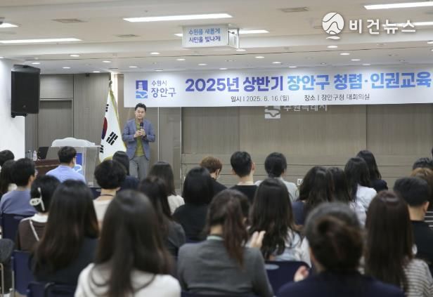 수원시 장안구, 2025년 상반기 공직자 청렴·인권교육 실시