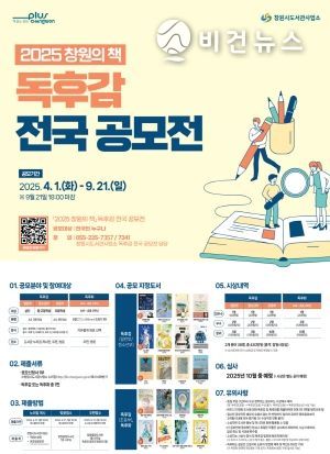 2025 창원의 책 독후감 전국 공모전 포스터