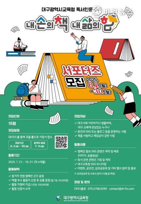 ‘내 손의 책, 내 삶의 힘’캠페인 시민 서포터즈 모집