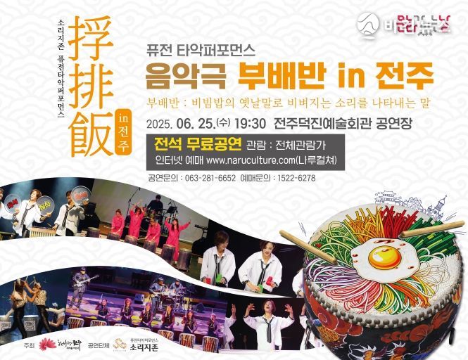 퓨전타악퍼포먼스 그룹 ‘소리지존’의 타악공연 마련