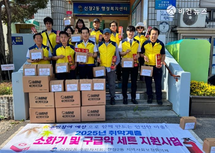 평택시 신장2동, 취약계층 대상 ‘소화기 설치 및 구급약 세트 지원사업 실시