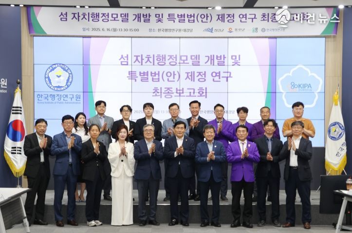 울릉·신안·옹진, 「섬 자치행정모델 및 특례법안」 최종보고회