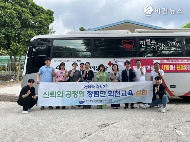 화천교육지원청, ‘청렴과 함께하는 생명나눔 사랑의 헌혈캠페인’ 실시