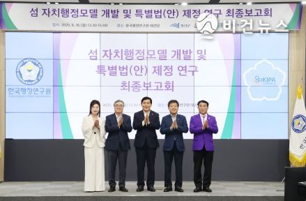 옹진·신안·울릉군, 섬 지역 특화 자치행정모델 모색나서