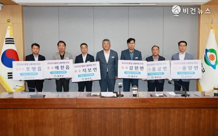 예천군, 봄철 산불예방 추진 우수 읍‧면 평가 시상