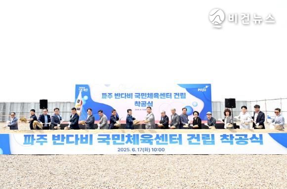 파주시, 반다비 국민체육센터 건립 착공…2026년 준공 목표