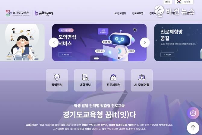 고양교육지원청, AI 진로진학교육지원시스템 '꿈it(잇)다' 시스템 연수 운영