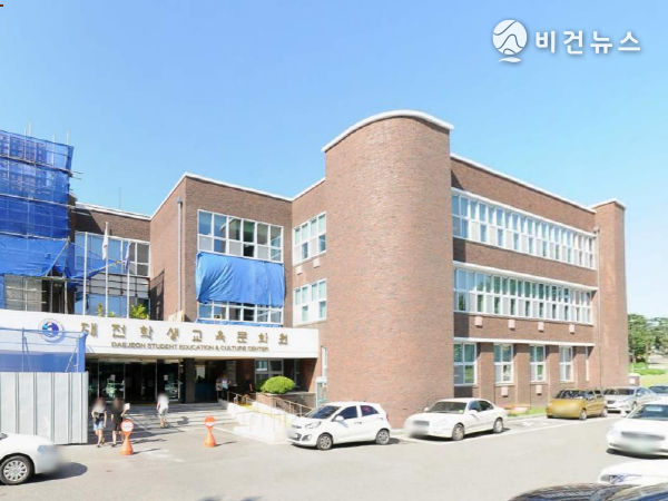 대전학생교육문화원