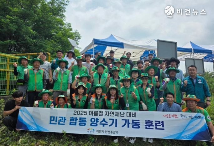 이천시, 여름철 자연 재난 대비 ‘2025년 민관 합동 양수기 가동훈련’ 추진