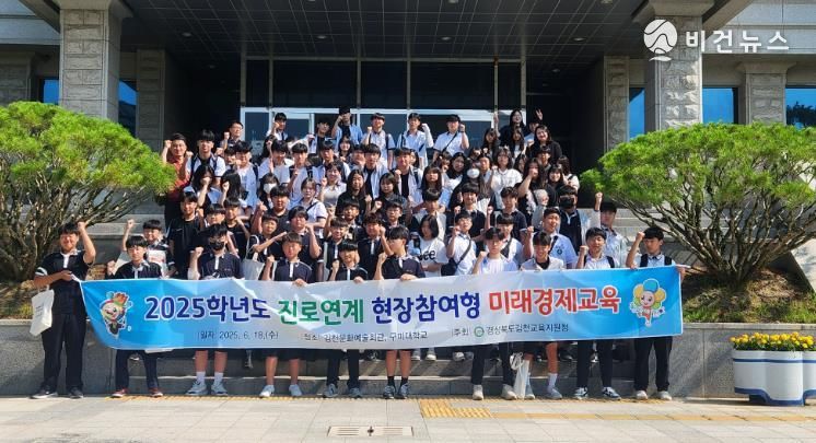 김천교육지원청 실생활 기반 진로연계형 미래경제교육 운영