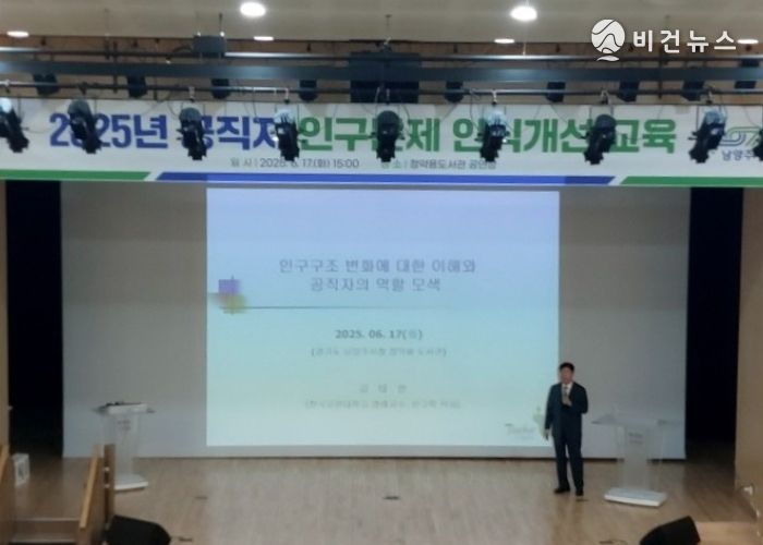 남양주시, 공직자 대상 인구문제 인식개선 교육 실시